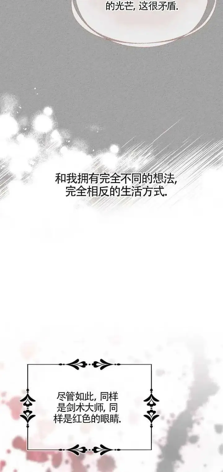 《护爱之剑》第11话图51
