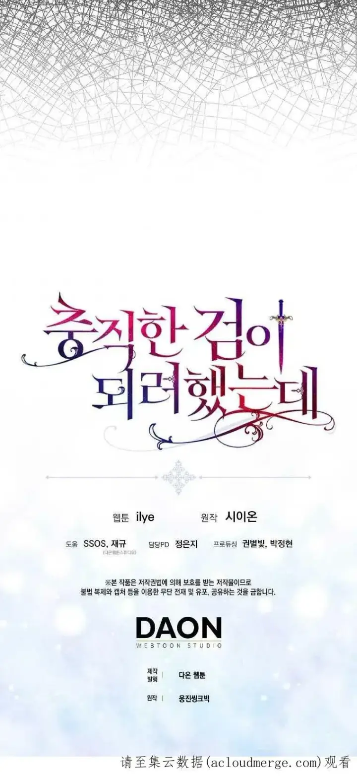 《护爱之剑》第11话图60