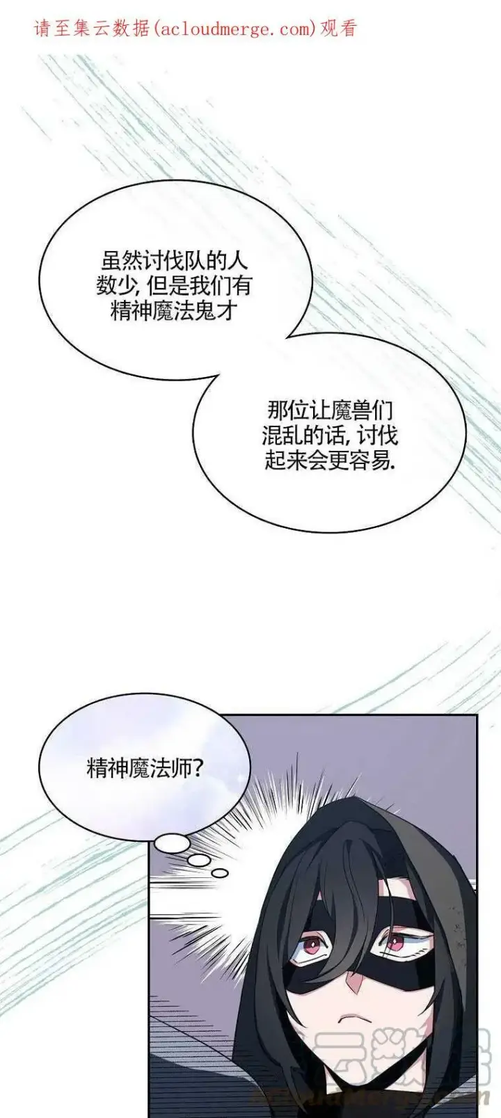 《护爱之剑》第11话图61