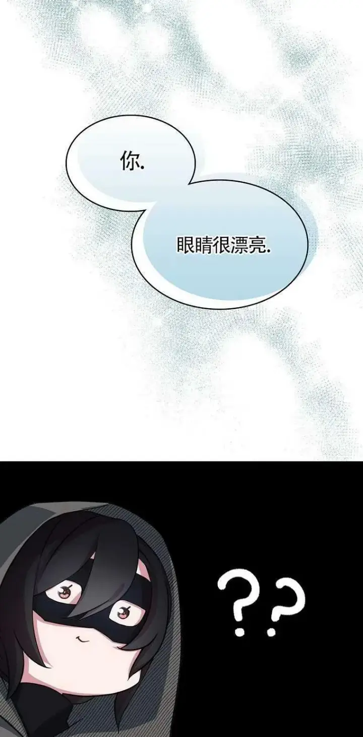 《护爱之剑》第11话图8