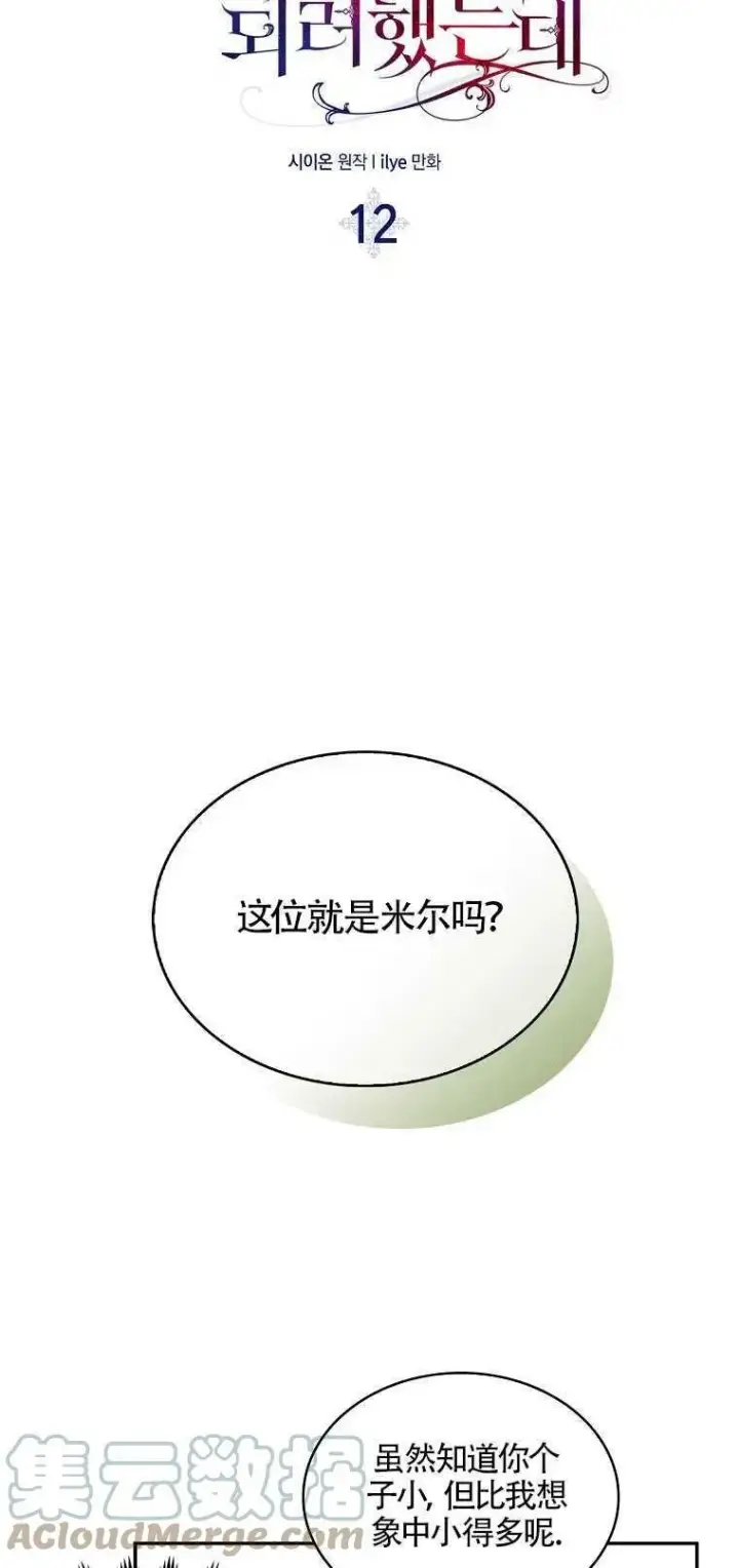 漫画《护爱之剑》第12话第10张图