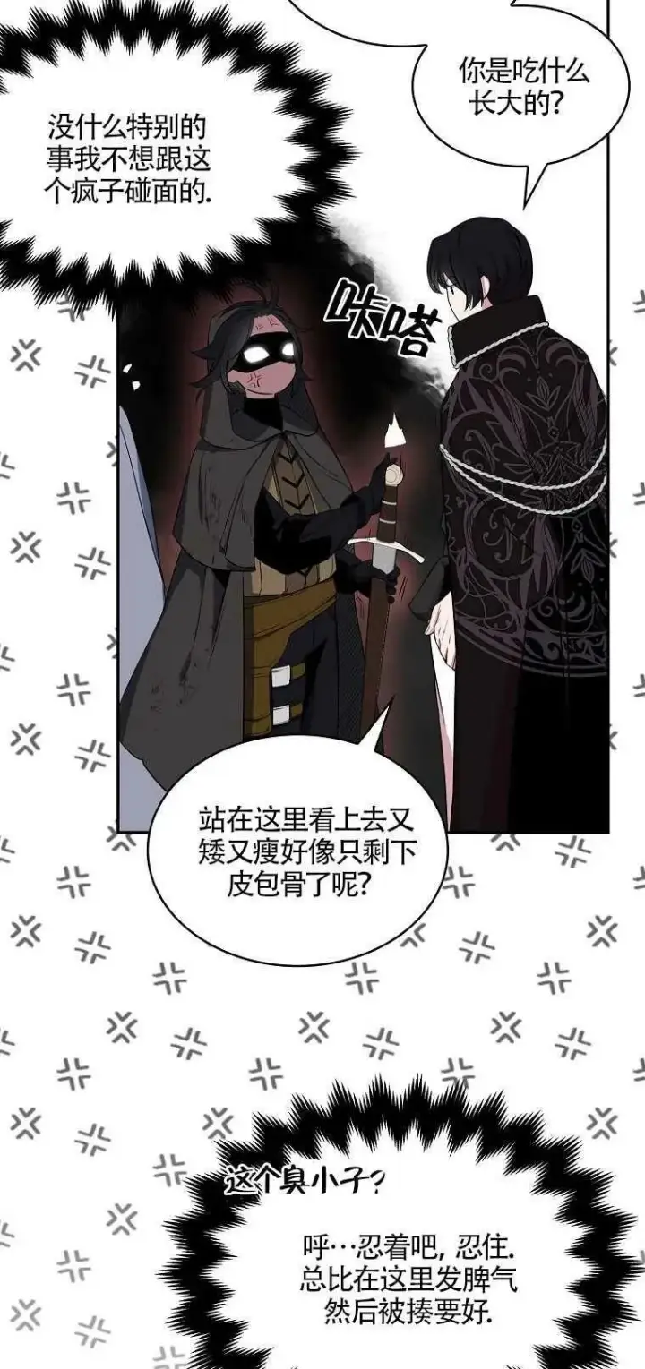 漫画《护爱之剑》第12话第11张图