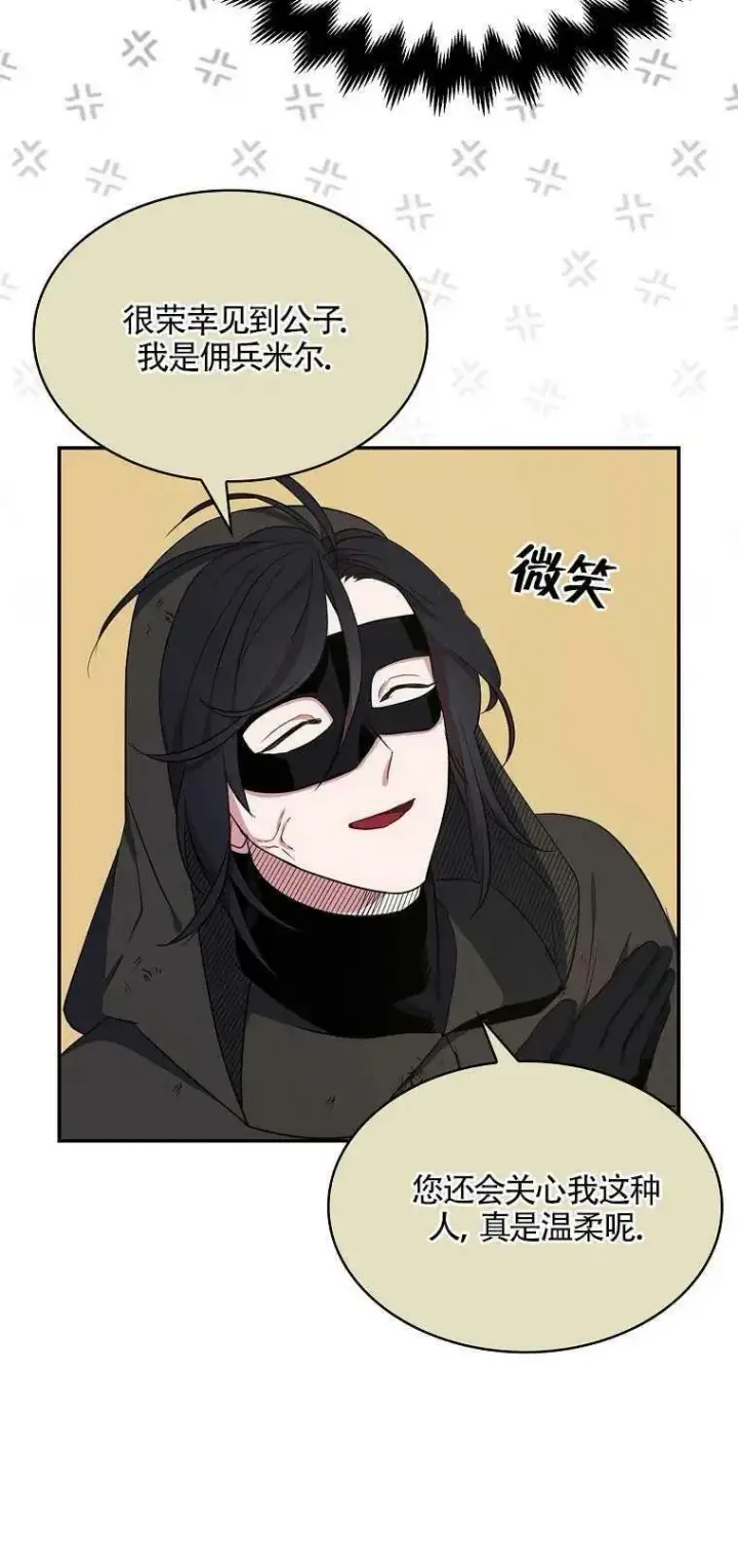 漫画《护爱之剑》第12话第12张图