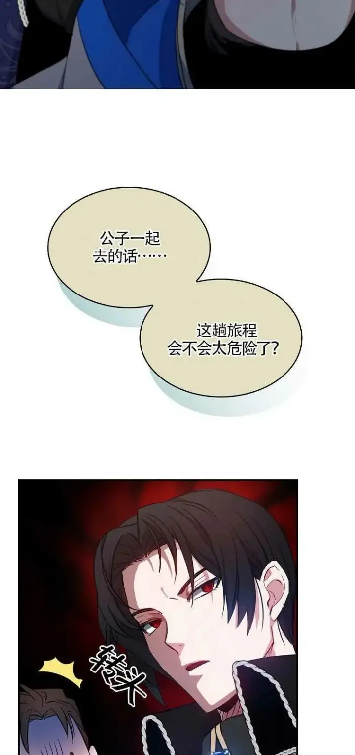 漫画《护爱之剑》第12话第15张图