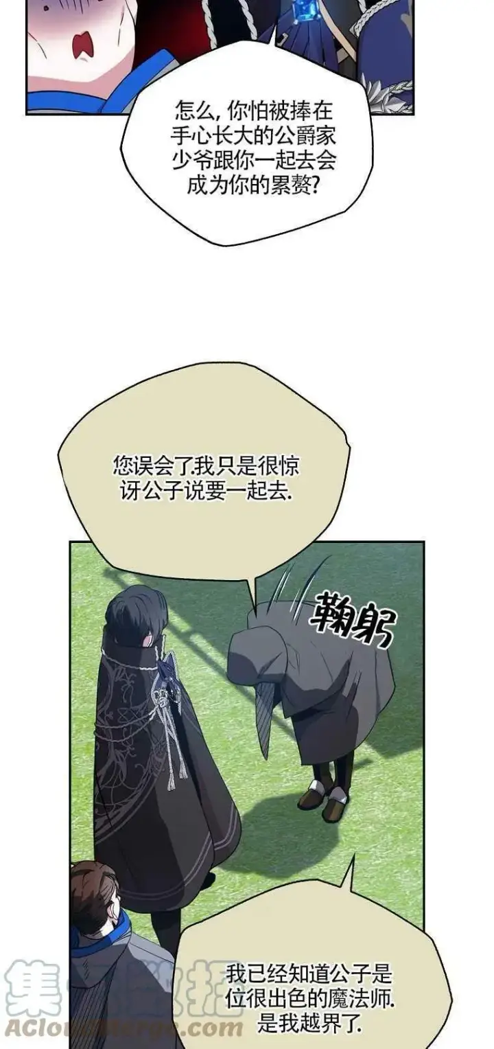漫画《护爱之剑》第12话第16张图