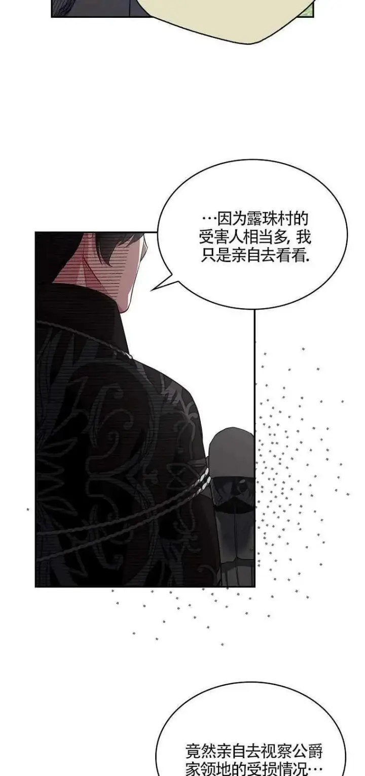 漫画《护爱之剑》第12话第17张图