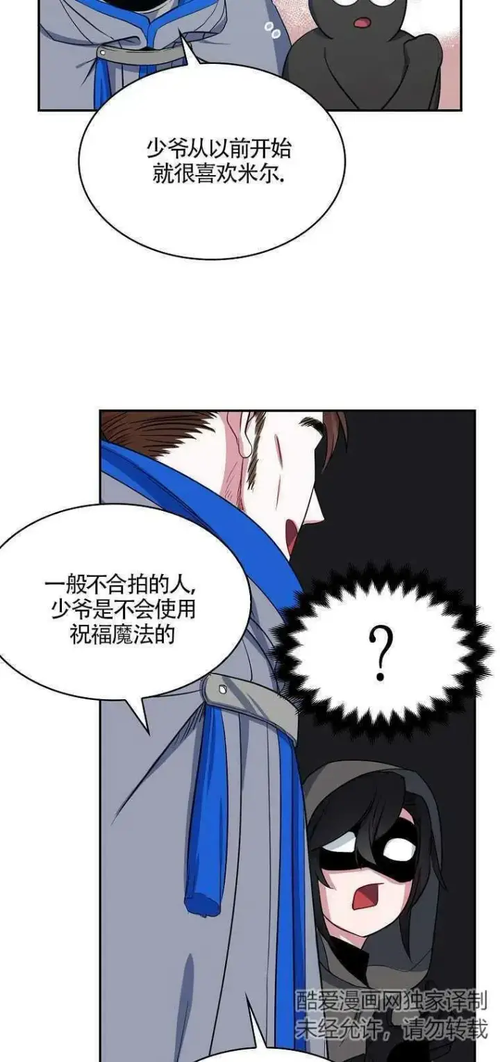 漫画《护爱之剑》第12话第21张图