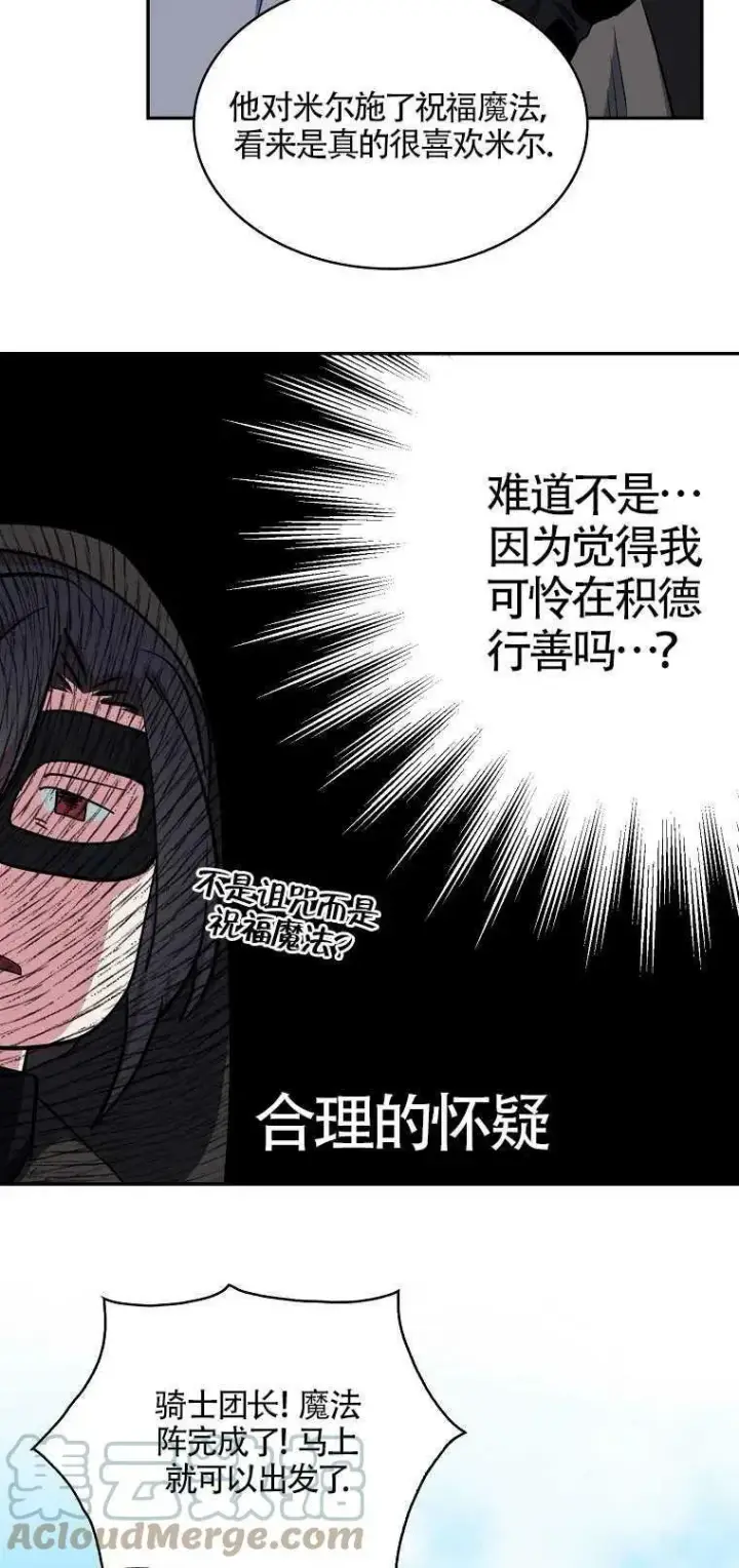 漫画《护爱之剑》第12话第22张图