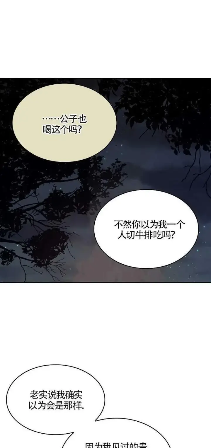 漫画《护爱之剑》第12话第29张图