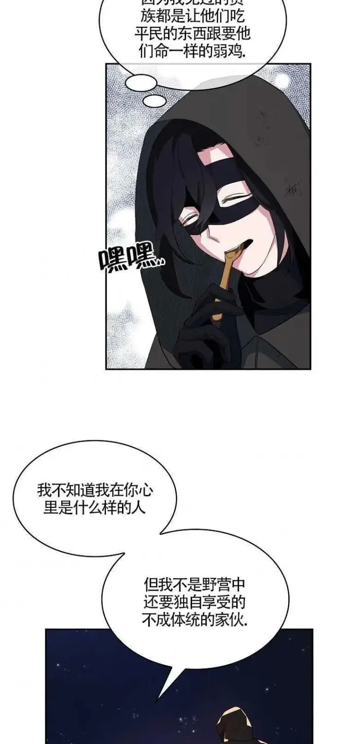 漫画《护爱之剑》第12话第30张图