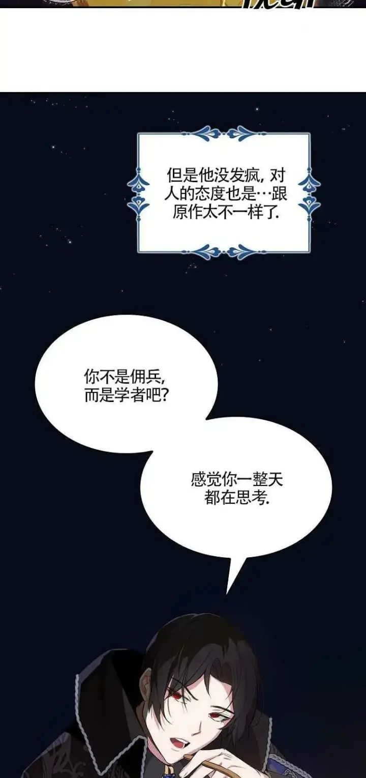漫画《护爱之剑》第12话第32张图
