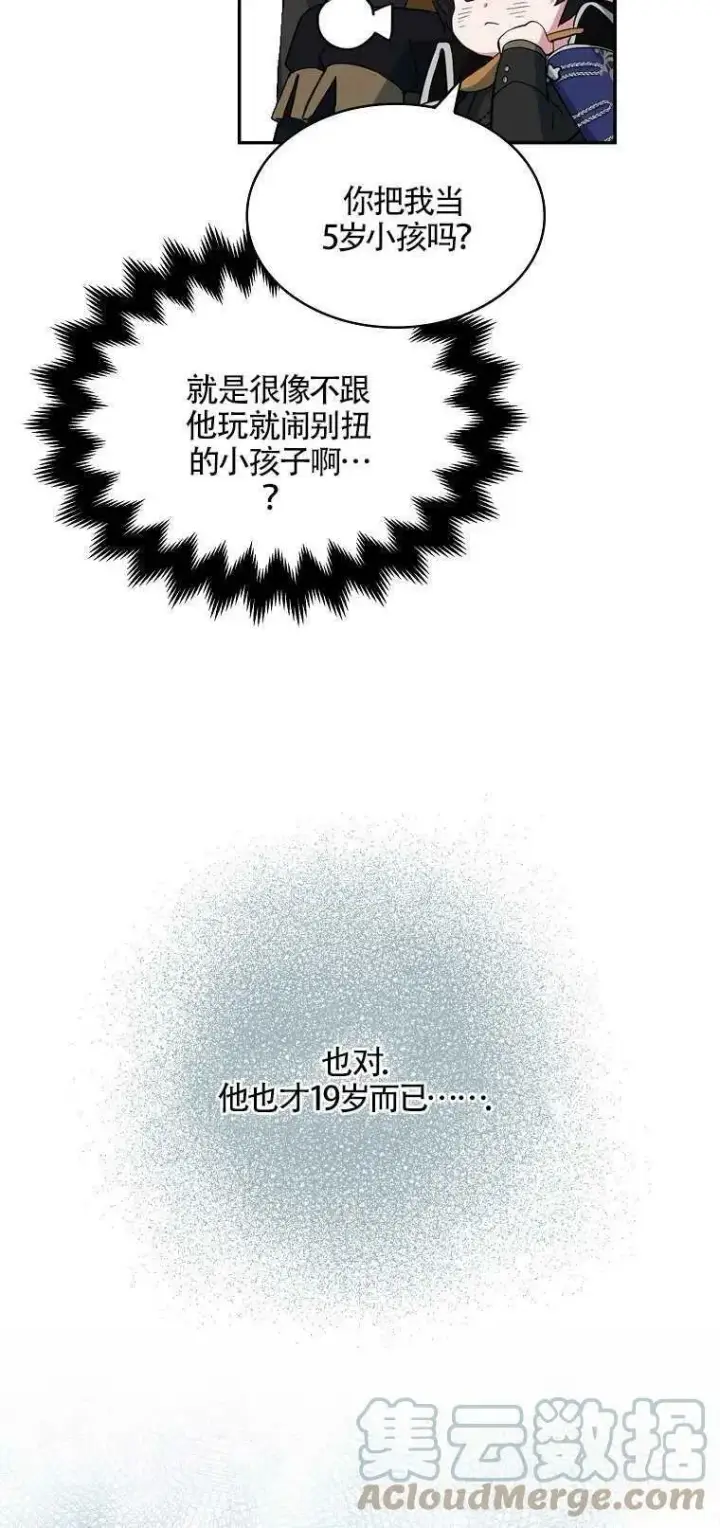 漫画《护爱之剑》第12话第34张图