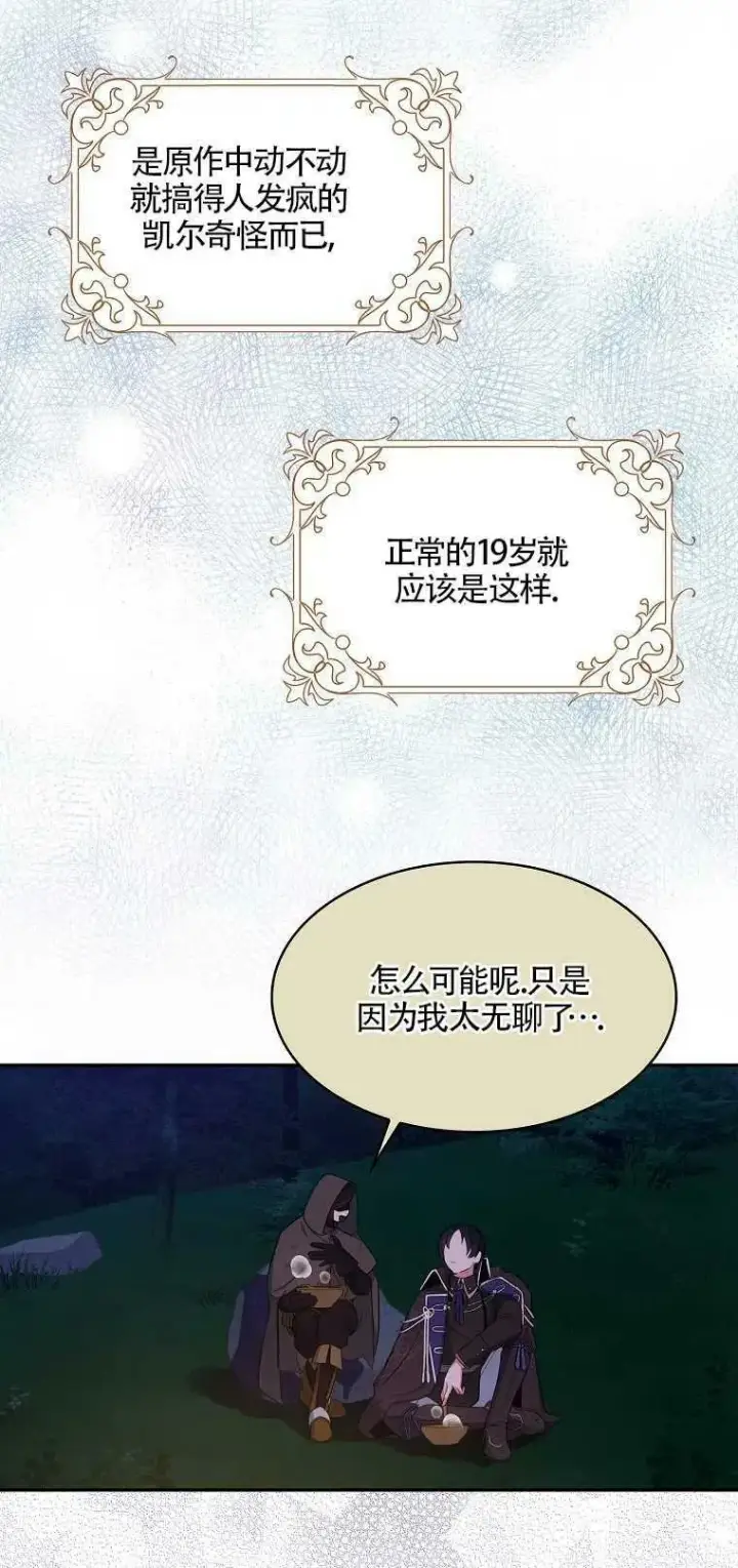 漫画《护爱之剑》第12话第35张图
