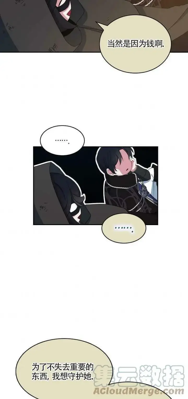 漫画《护爱之剑》第12话第37张图