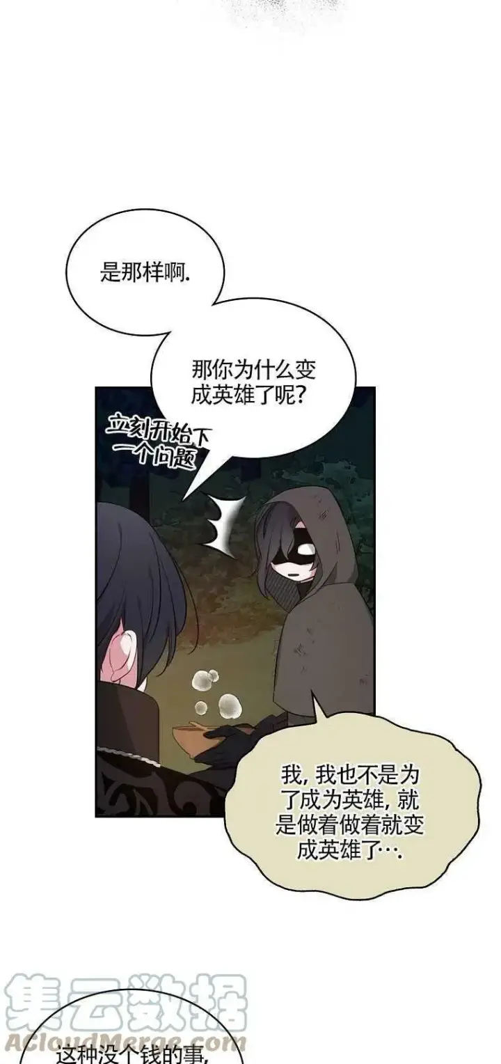 漫画《护爱之剑》第12话第40张图