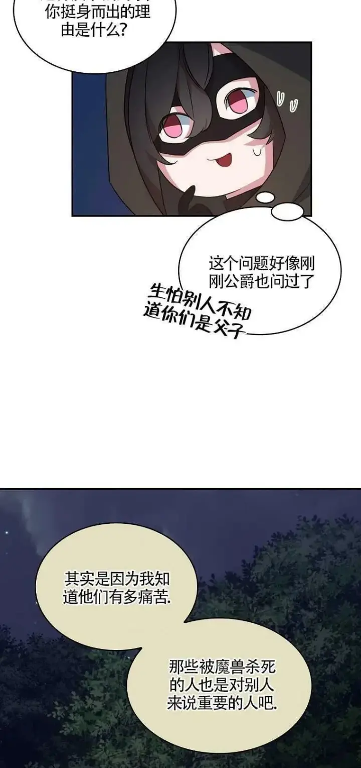 漫画《护爱之剑》第12话第41张图