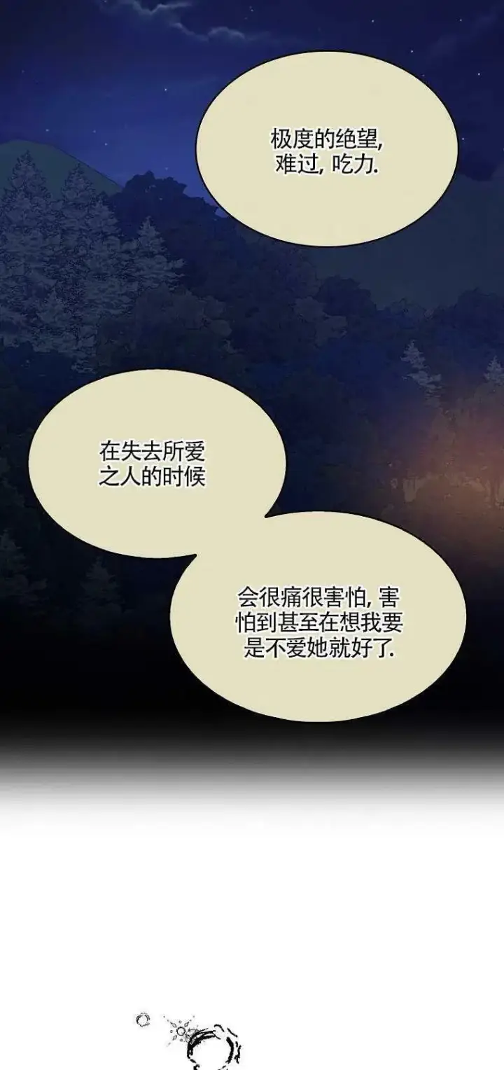 漫画《护爱之剑》第12话第45张图