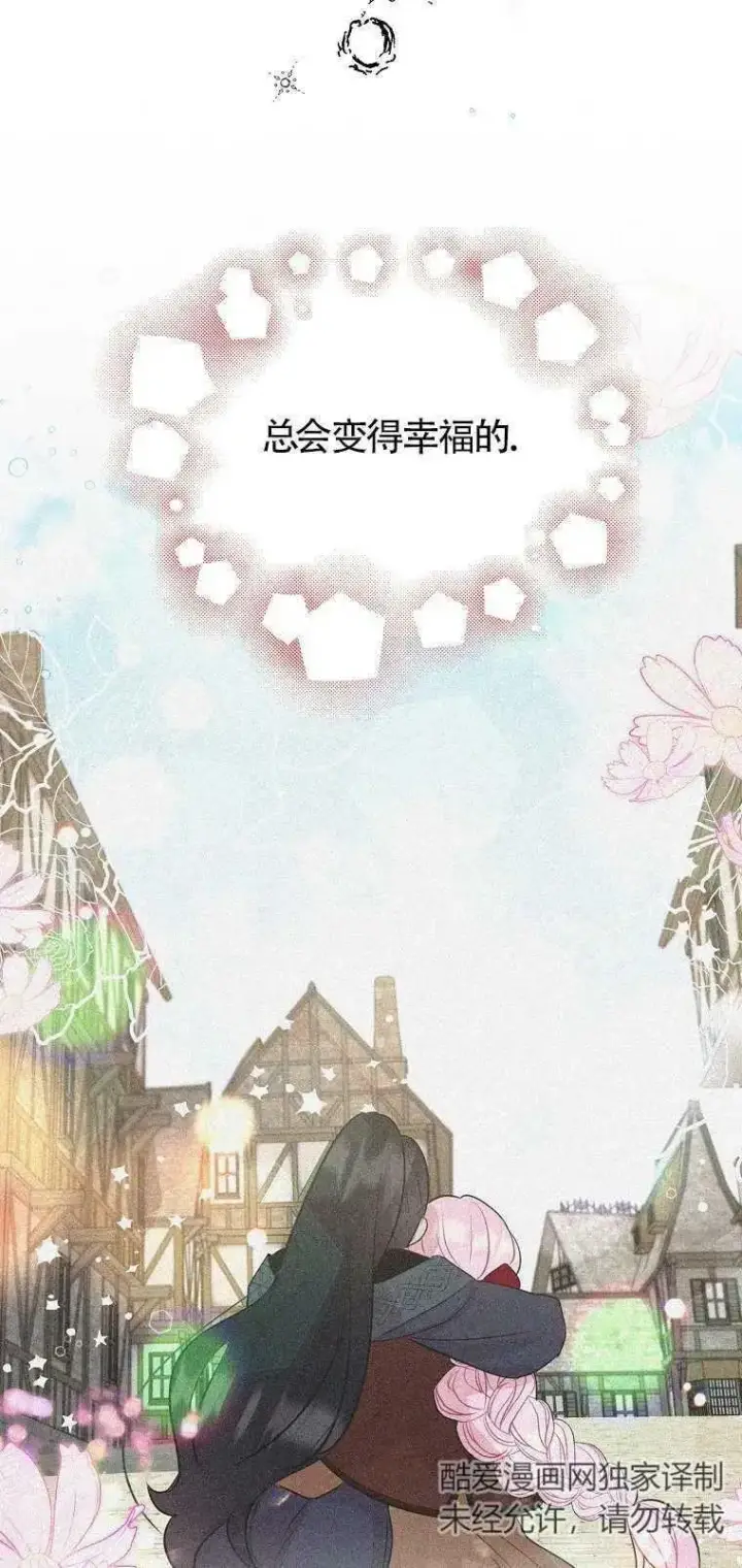 漫画《护爱之剑》第12话第47张图