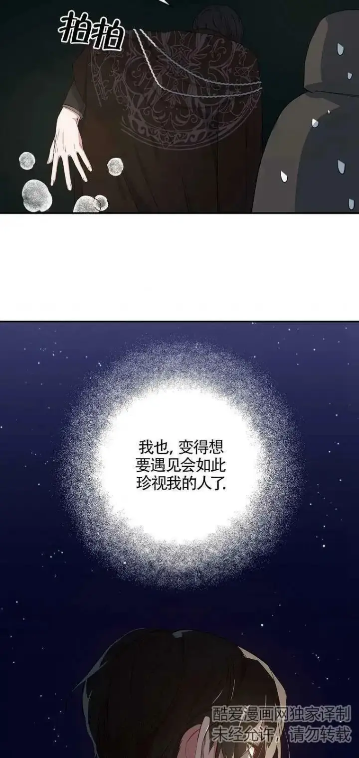 漫画《护爱之剑》第12话第51张图