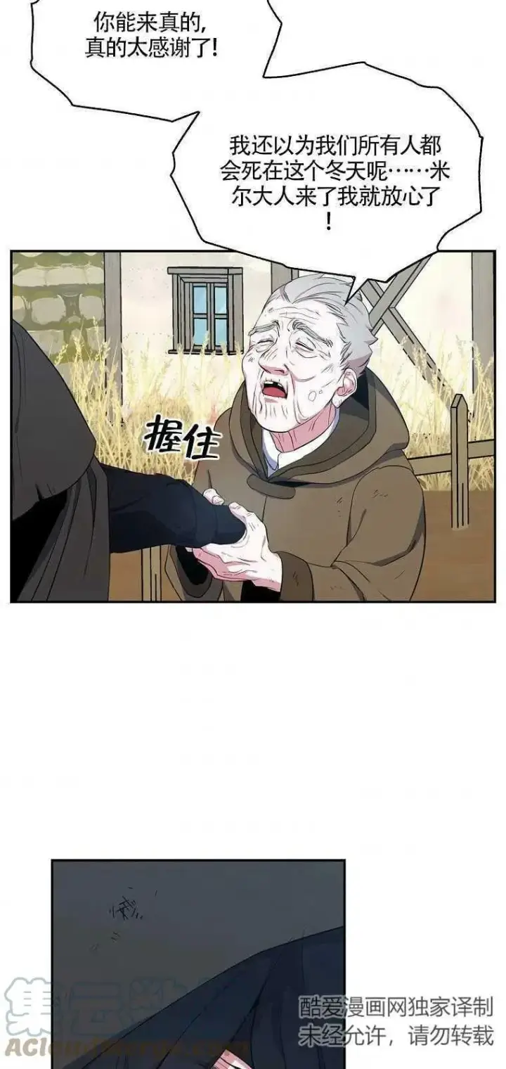 漫画《护爱之剑》第12话第58张图