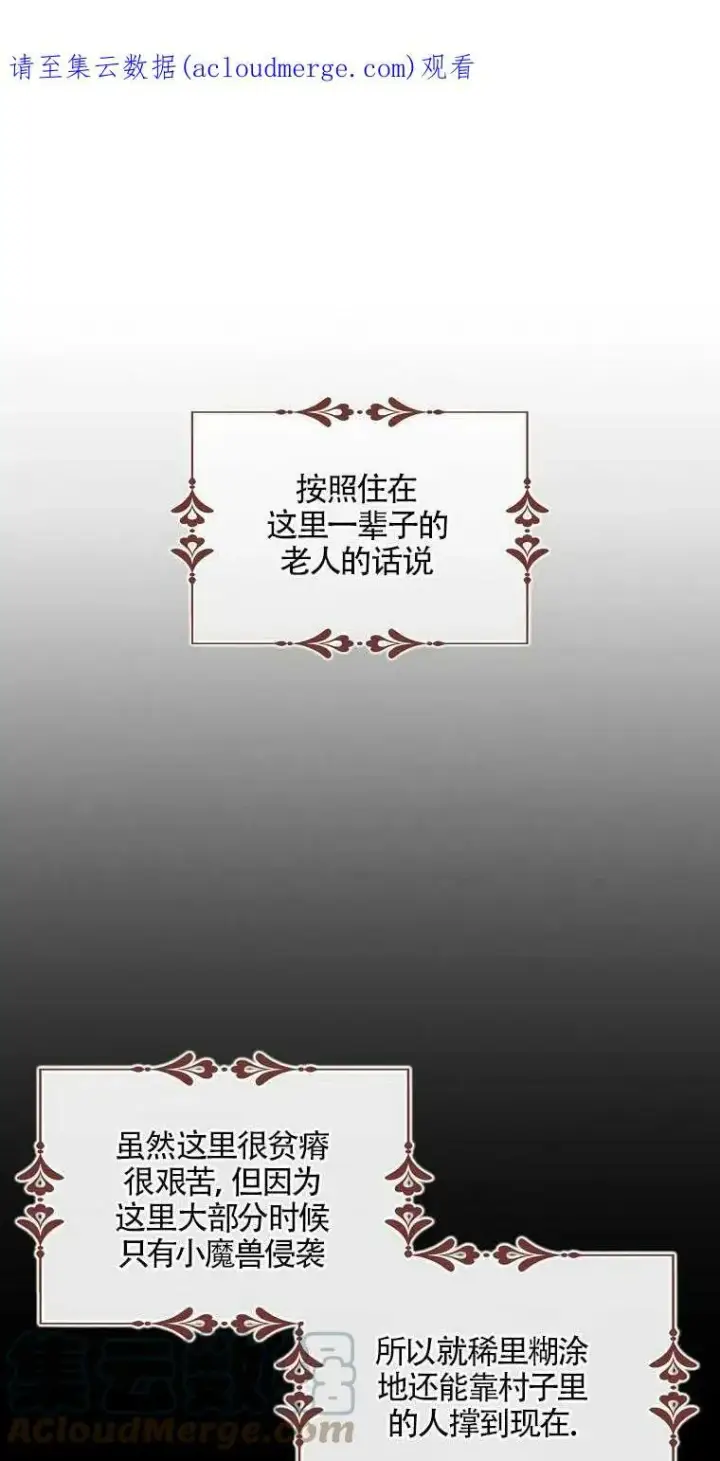 漫画《护爱之剑》第12话第61张图