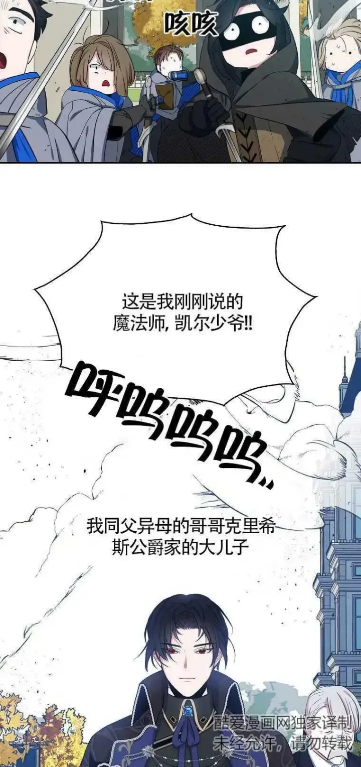漫画《护爱之剑》第12话第8张图