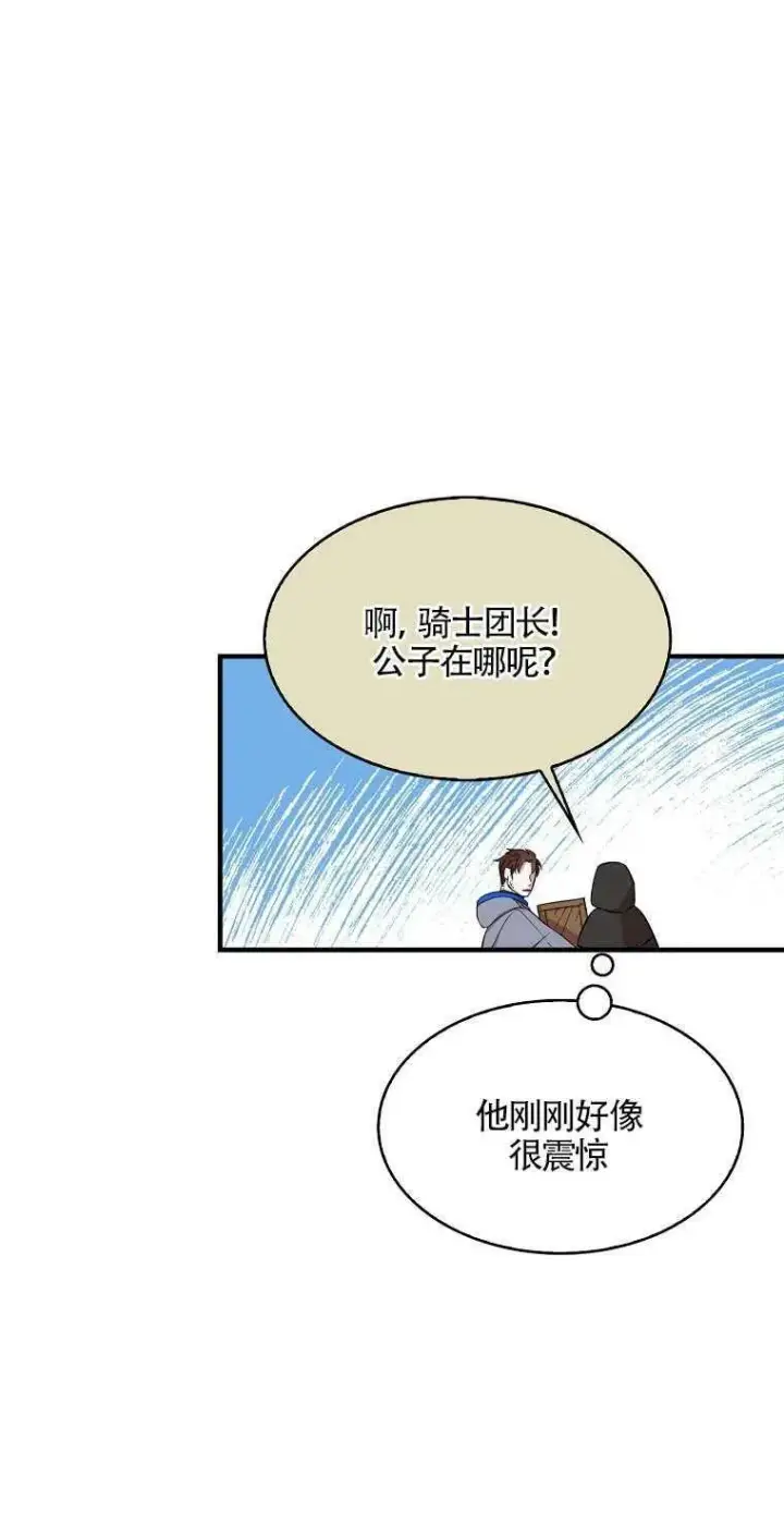 漫画《护爱之剑》第13话第14张图