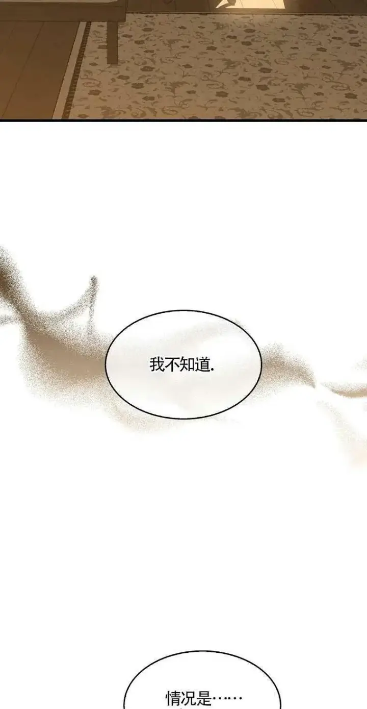 漫画《护爱之剑》第13话第17张图