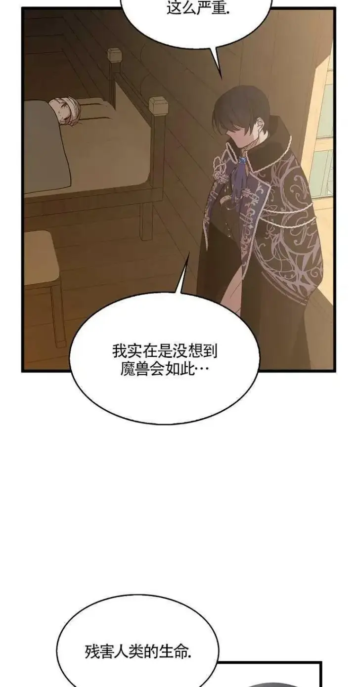 漫画《护爱之剑》第13话第18张图