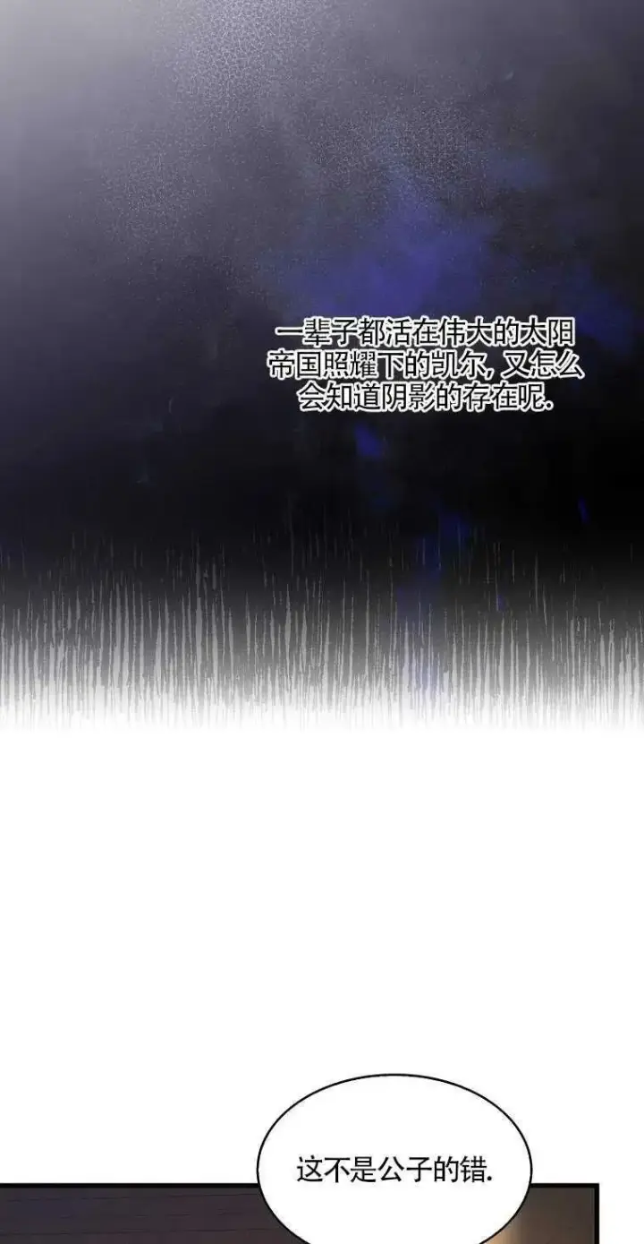 漫画《护爱之剑》第13话第20张图