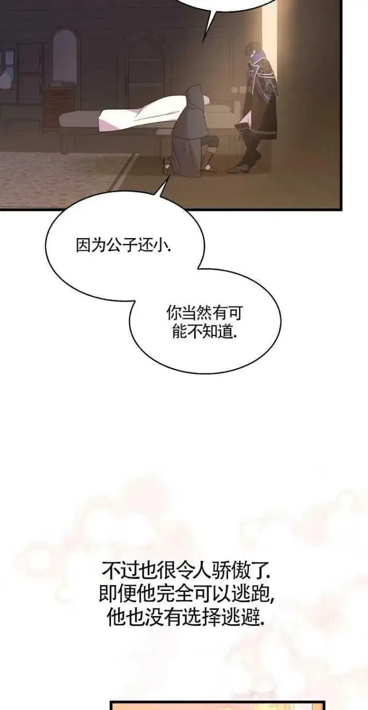 漫画《护爱之剑》第13话第21张图
