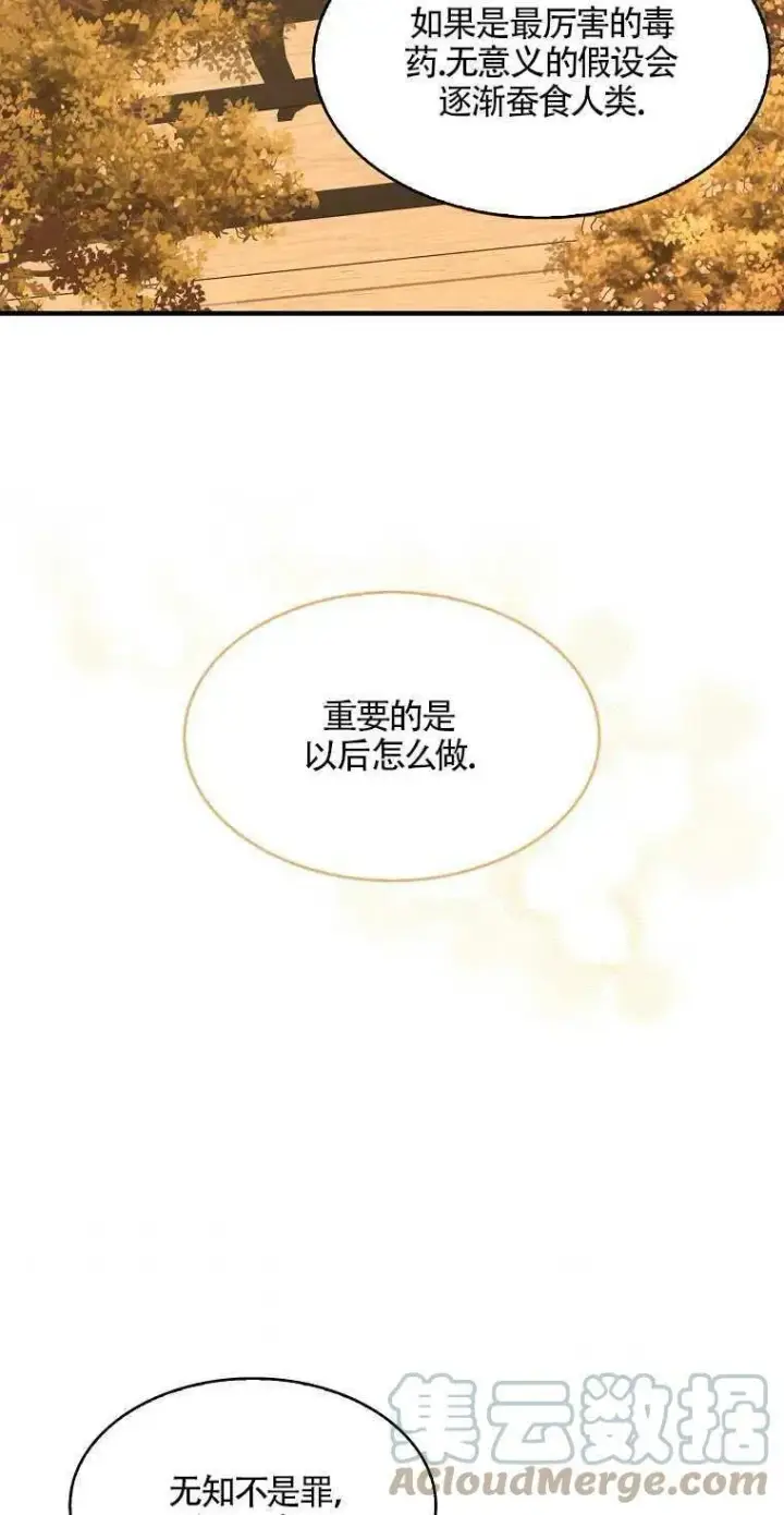 漫画《护爱之剑》第13话第25张图