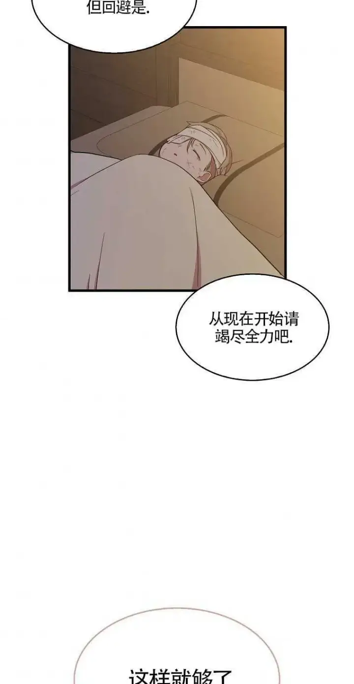 漫画《护爱之剑》第13话第26张图