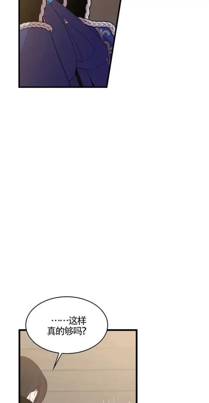 漫画《护爱之剑》第13话第29张图