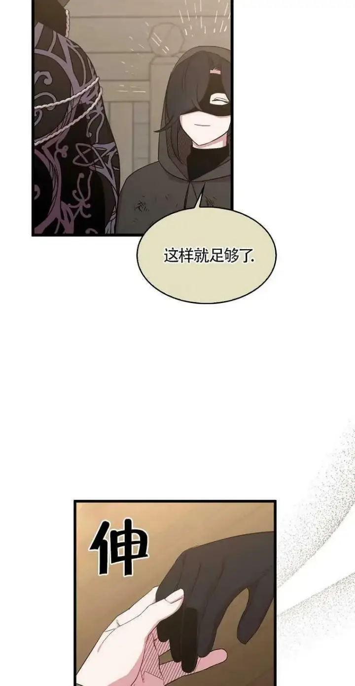 漫画《护爱之剑》第13话第30张图