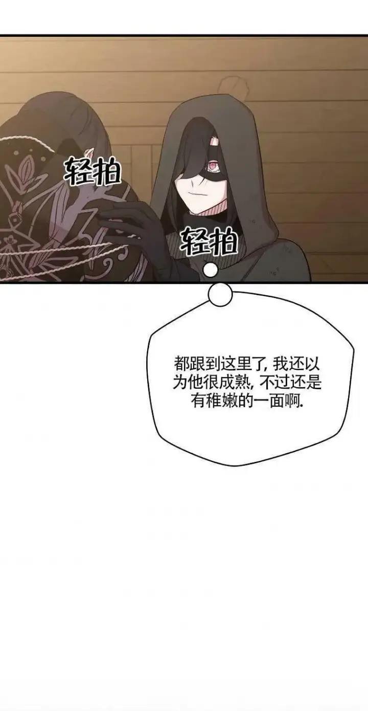 漫画《护爱之剑》第13话第33张图