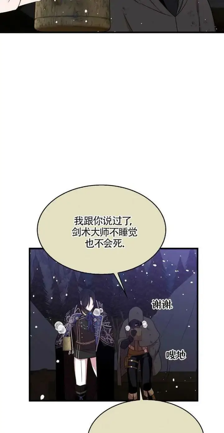 漫画《护爱之剑》第13话第36张图