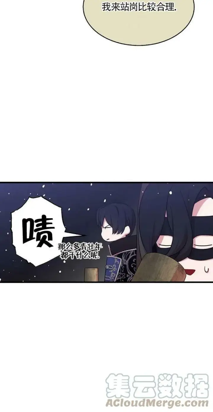 漫画《护爱之剑》第13话第37张图