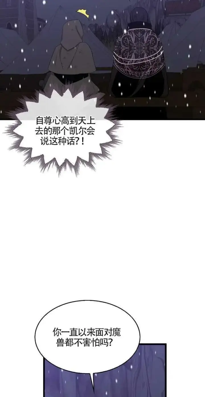 漫画《护爱之剑》第13话第39张图