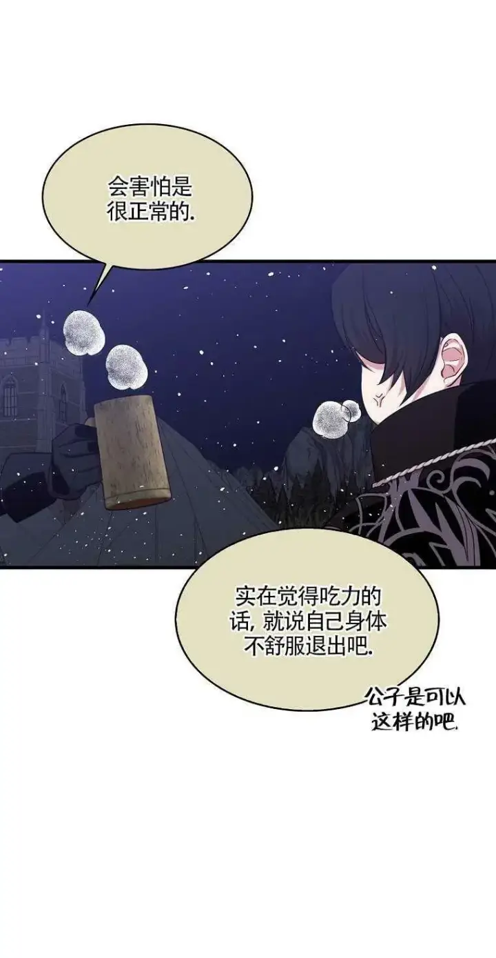 漫画《护爱之剑》第13话第47张图