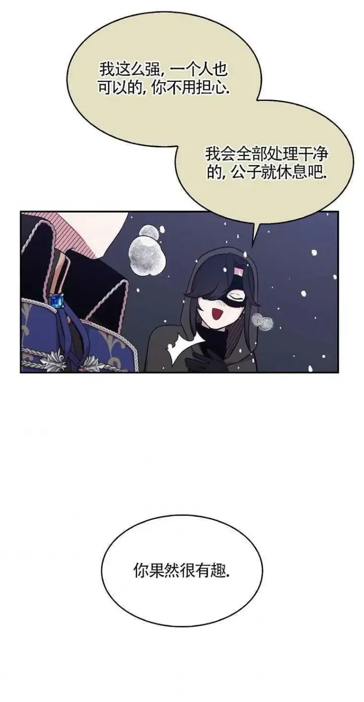 漫画《护爱之剑》第13话第48张图