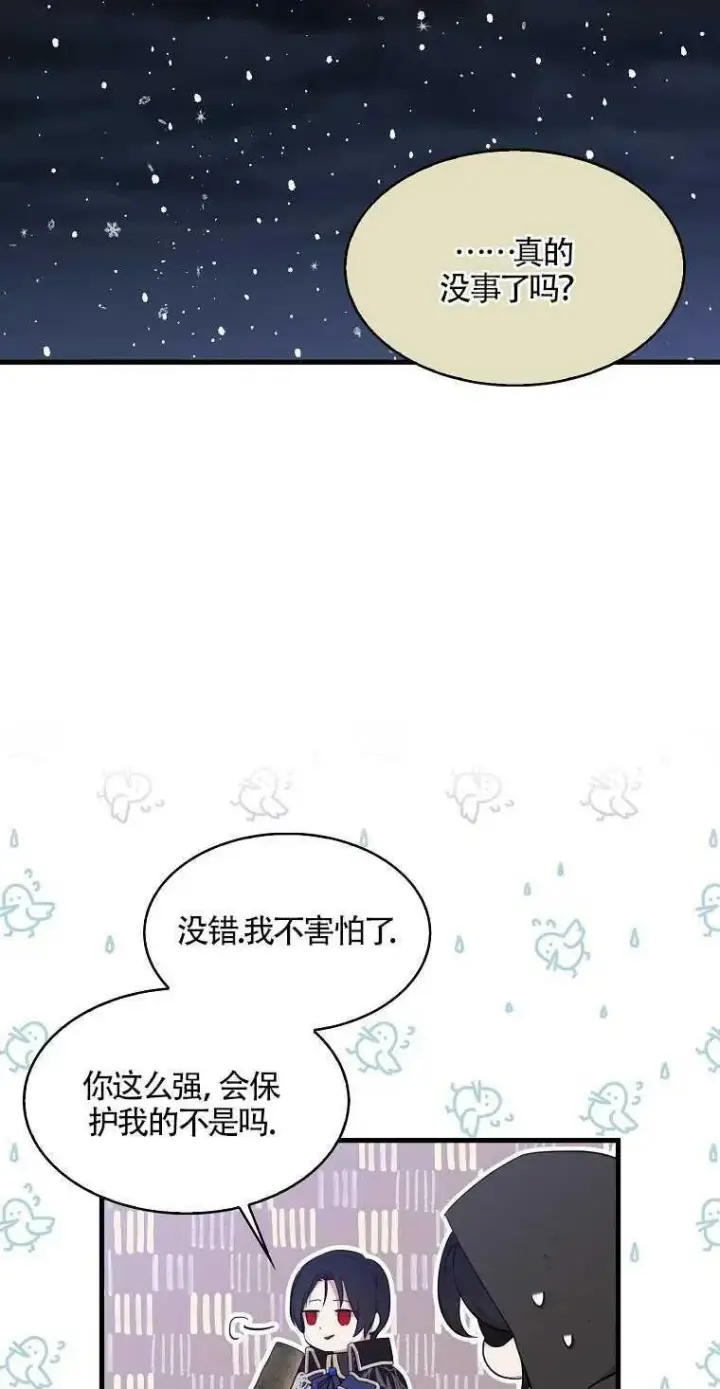 漫画《护爱之剑》第13话第50张图