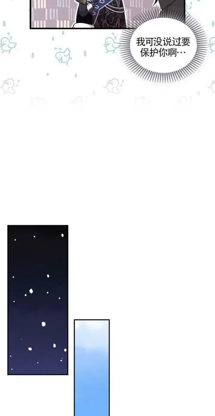 漫画《护爱之剑》第13话第51张图