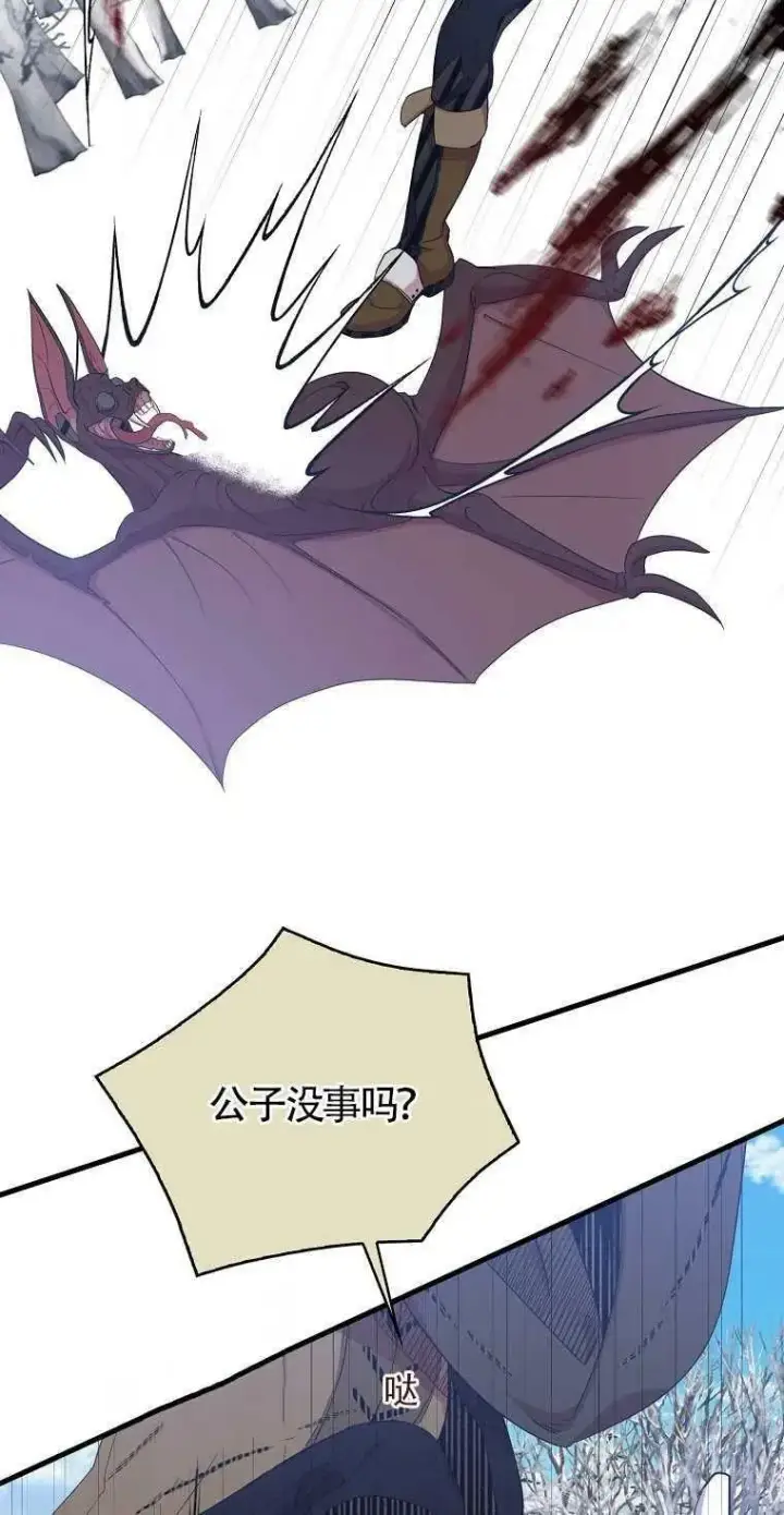 漫画《护爱之剑》第13话第60张图
