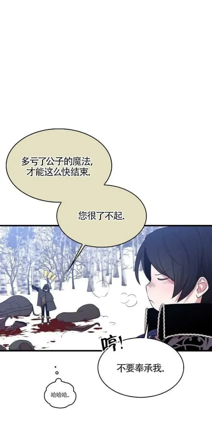 漫画《护爱之剑》第13话第62张图