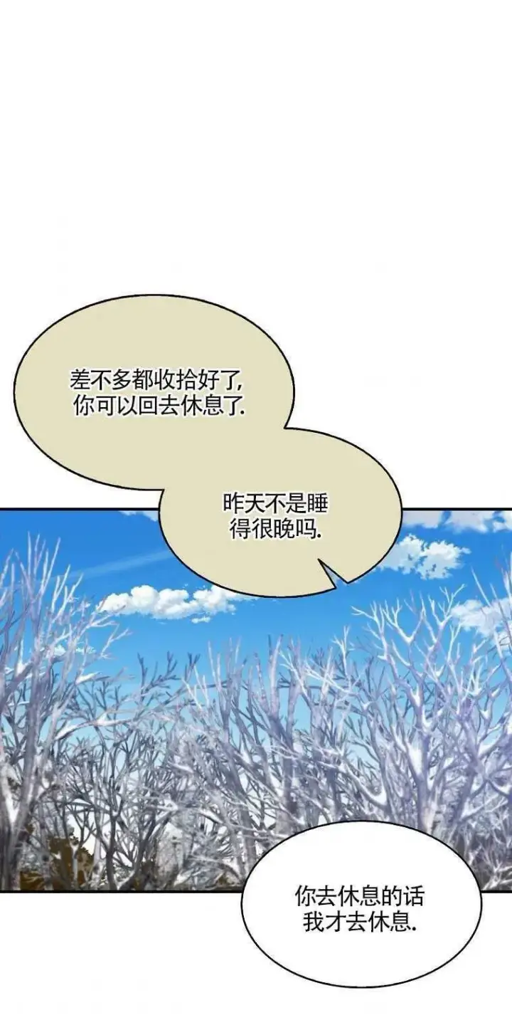 漫画《护爱之剑》第13话第63张图