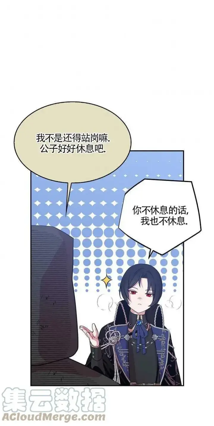漫画《护爱之剑》第13话第64张图