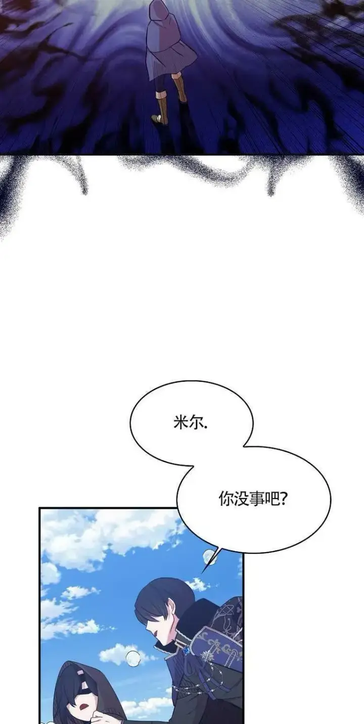 漫画《护爱之剑》第13话第68张图