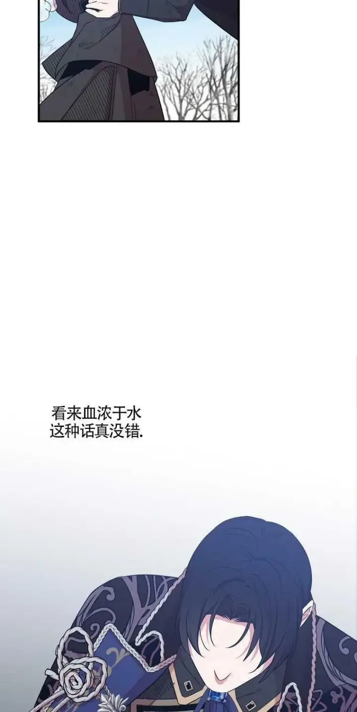 漫画《护爱之剑》第13话第69张图