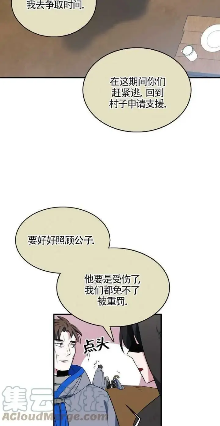 《护爱之剑》第14话图31